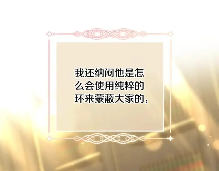 漫画《继母活命很简单》第20话 充满利用第120张图