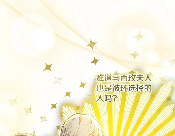 漫画《继母活命很简单》第20话 充满利用第123张图