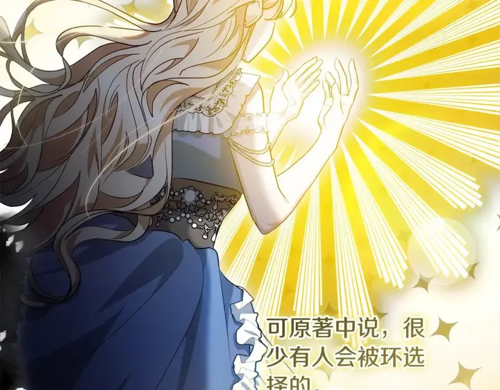 漫画《继母活命很简单》第20话 充满利用第124张图