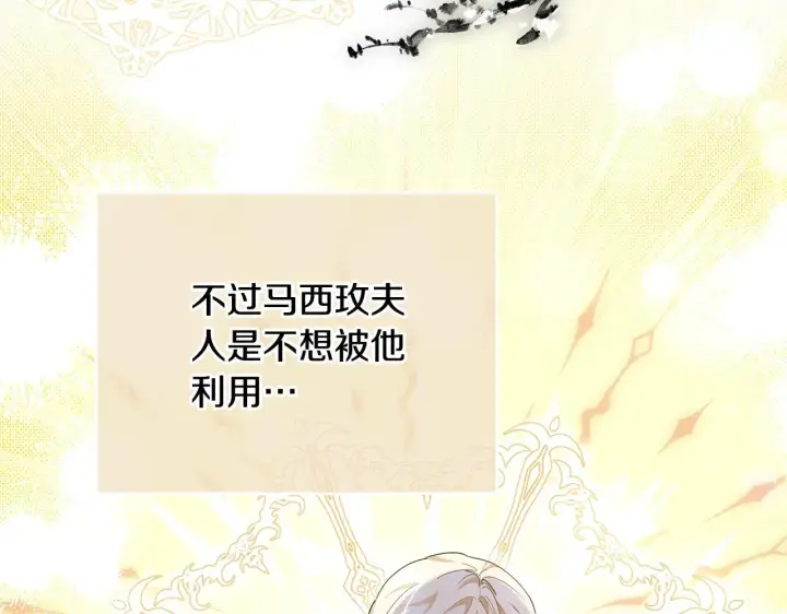 漫画《继母活命很简单》第20话 充满利用第127张图