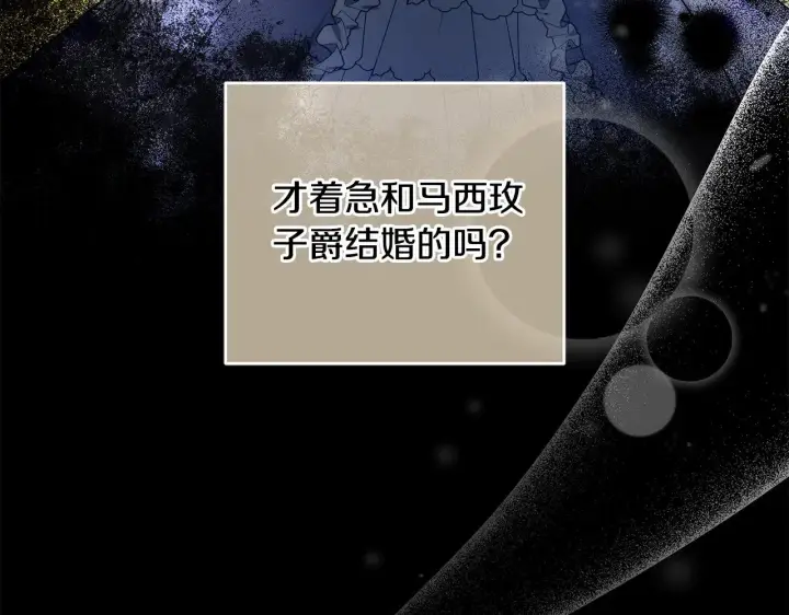 漫画《继母活命很简单》第20话 充满利用第129张图