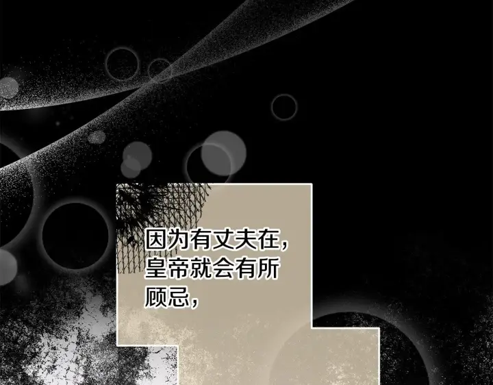 漫画《继母活命很简单》第20话 充满利用第130张图