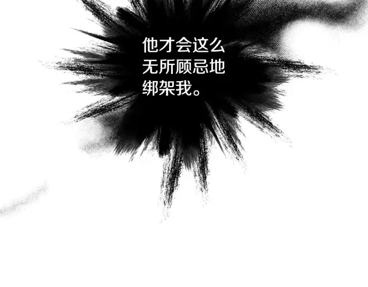 漫画《继母活命很简单》第20话 充满利用第136张图