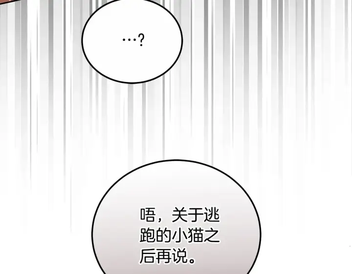 漫画《继母活命很简单》第20话 充满利用第14张图