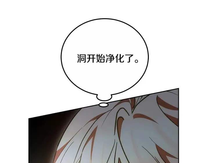 漫画《继母活命很简单》第20话 充满利用第143张图
