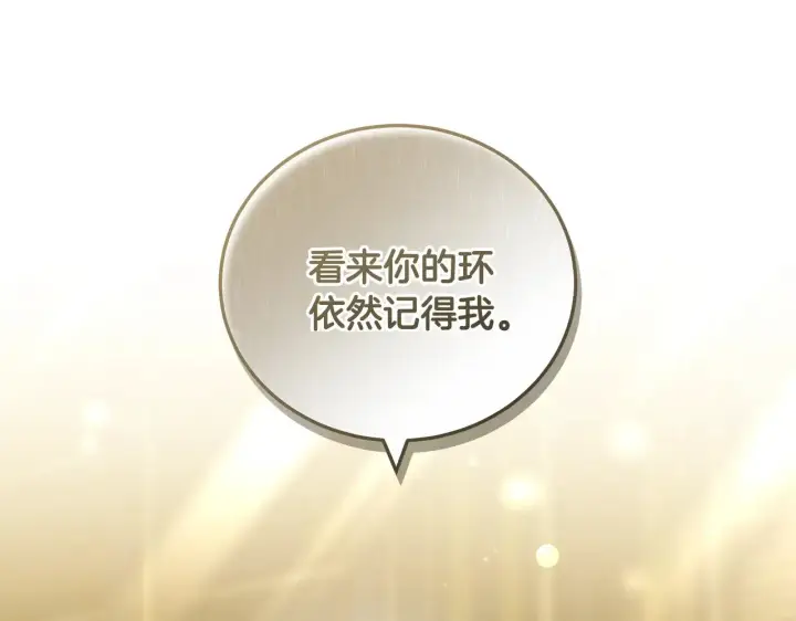 漫画《继母活命很简单》第20话 充满利用第146张图