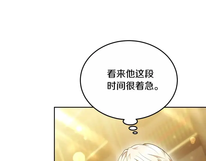 漫画《继母活命很简单》第20话 充满利用第149张图