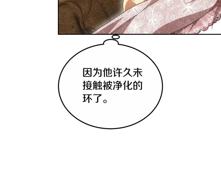 漫画《继母活命很简单》第20话 充满利用第151张图