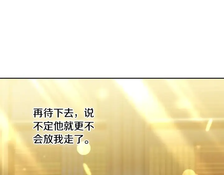 漫画《继母活命很简单》第20话 充满利用第152张图