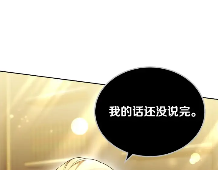 漫画《继母活命很简单》第20话 充满利用第156张图