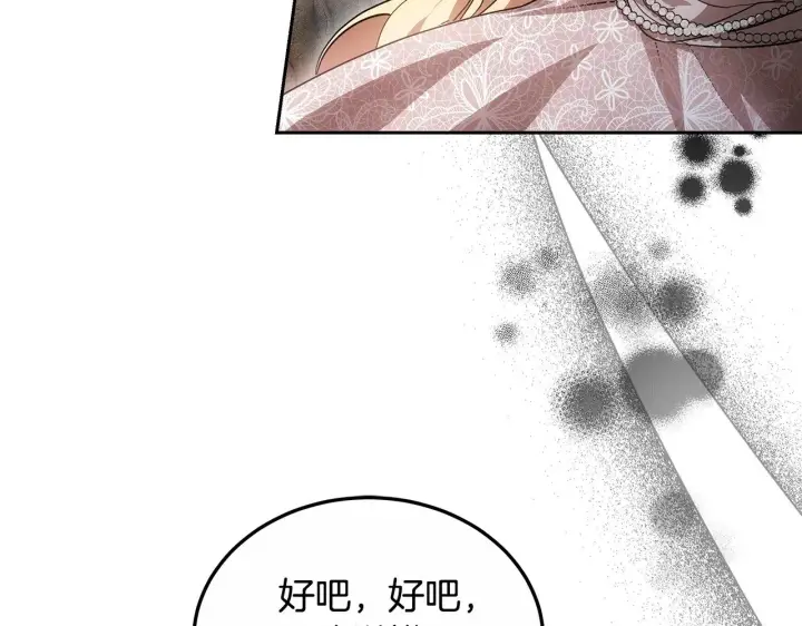 漫画《继母活命很简单》第20话 充满利用第163张图