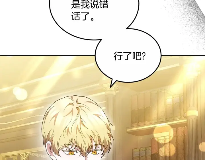 漫画《继母活命很简单》第20话 充满利用第164张图