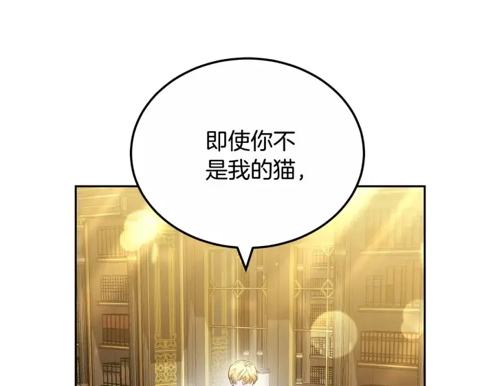 漫画《继母活命很简单》第20话 充满利用第167张图
