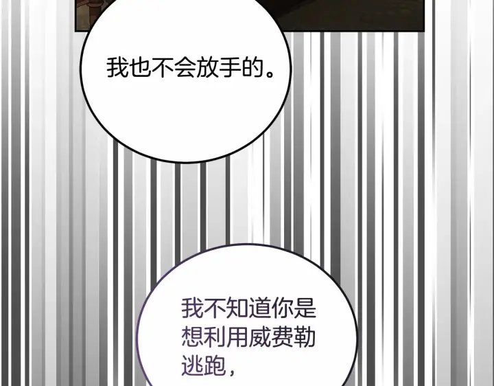 漫画《继母活命很简单》第20话 充满利用第169张图