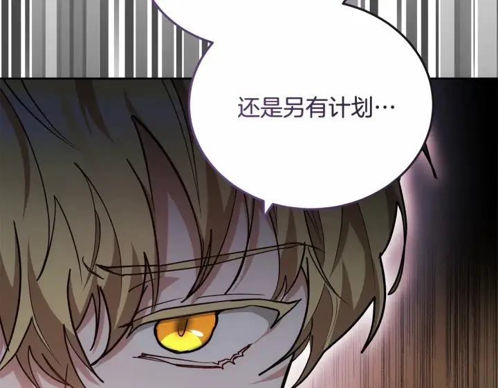 漫画《继母活命很简单》第20话 充满利用第170张图