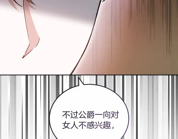 漫画《继母活命很简单》第20话 充满利用第171张图