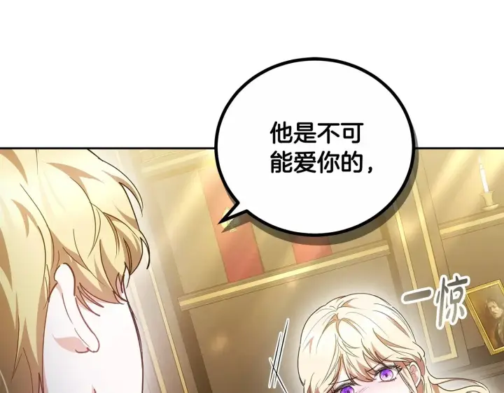 漫画《继母活命很简单》第20话 充满利用第173张图