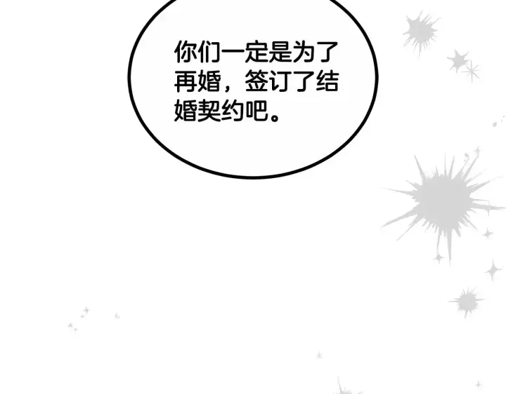 漫画《继母活命很简单》第20话 充满利用第175张图