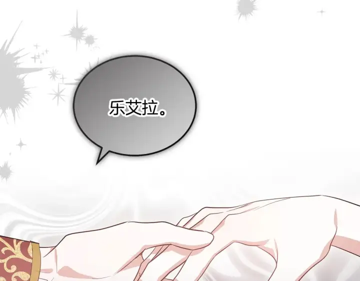 漫画《继母活命很简单》第20话 充满利用第176张图