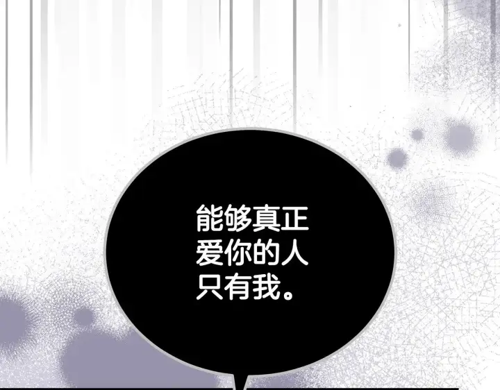 漫画《继母活命很简单》第20话 充满利用第178张图