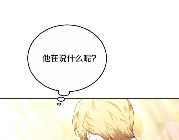 漫画《继母活命很简单》第20话 充满利用第18张图