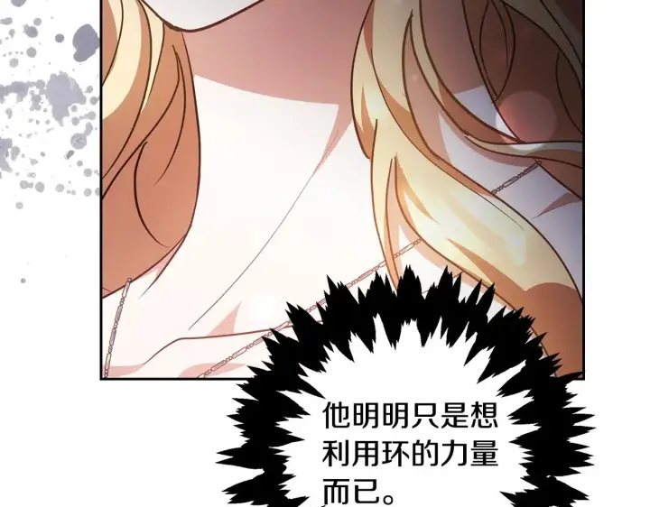 漫画《继母活命很简单》第20话 充满利用第183张图