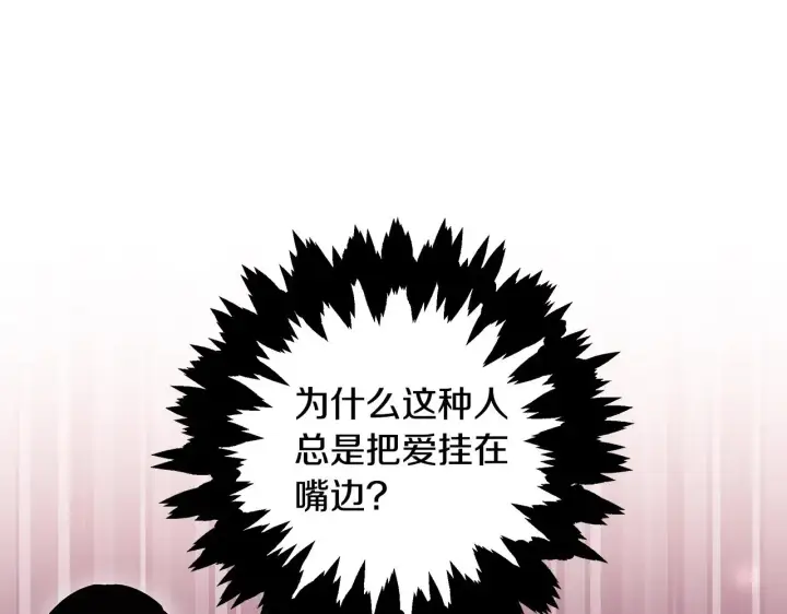 漫画《继母活命很简单》第20话 充满利用第185张图