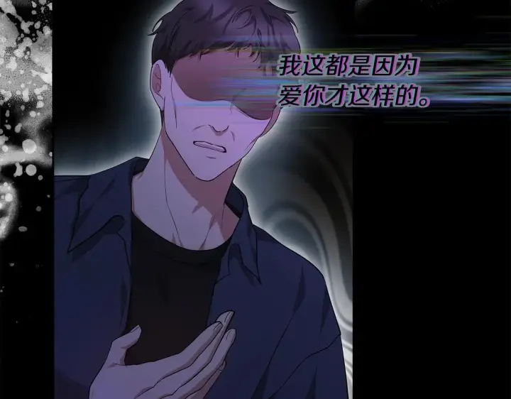 漫画《继母活命很简单》第20话 充满利用第189张图