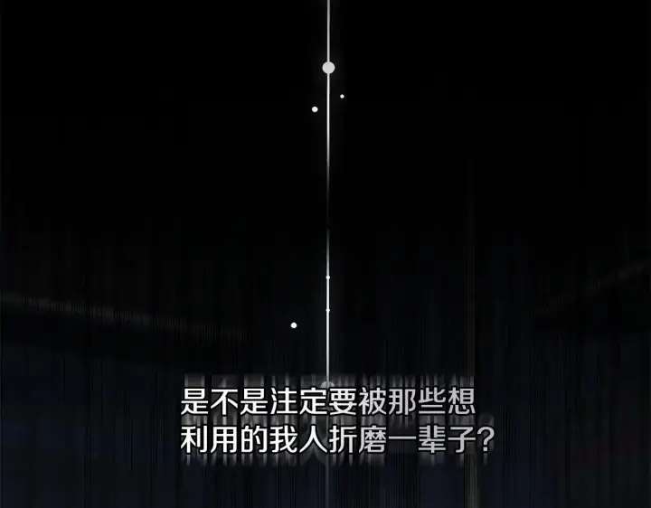漫画《继母活命很简单》第20话 充满利用第193张图