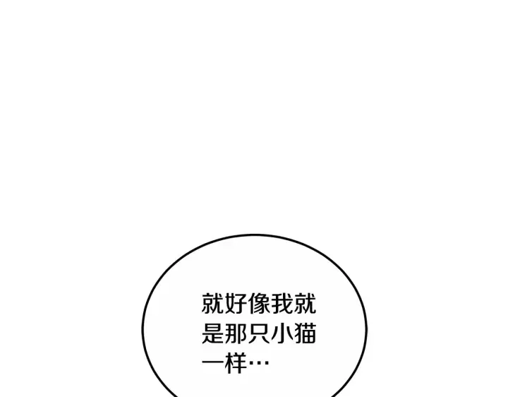 漫画《继母活命很简单》第20话 充满利用第20张图