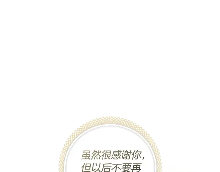 漫画《继母活命很简单》第20话 充满利用第203张图