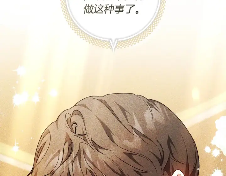 漫画《继母活命很简单》第20话 充满利用第204张图