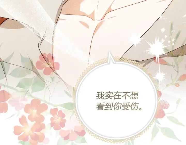 漫画《继母活命很简单》第20话 充满利用第206张图