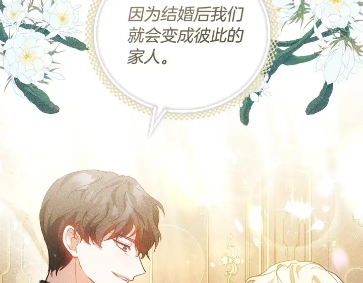 漫画《继母活命很简单》第20话 充满利用第208张图