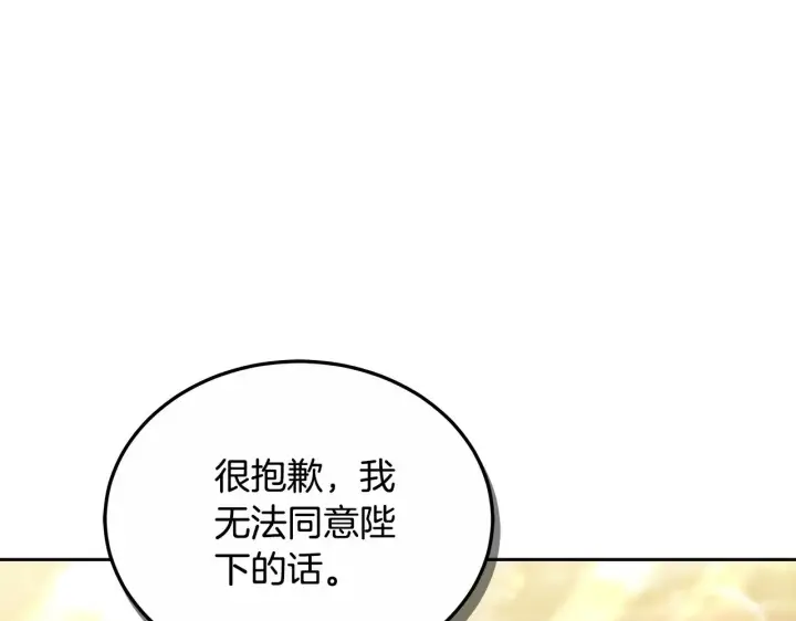 漫画《继母活命很简单》第20话 充满利用第214张图