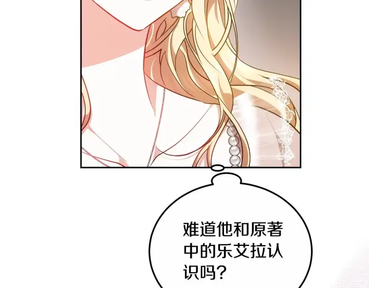 漫画《继母活命很简单》第20话 充满利用第22张图