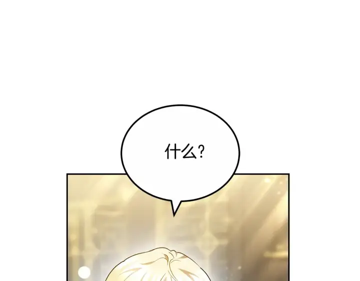 漫画《继母活命很简单》第20话 充满利用第220张图