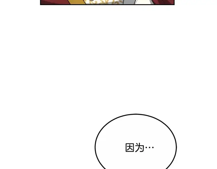 漫画《继母活命很简单》第20话 充满利用第222张图