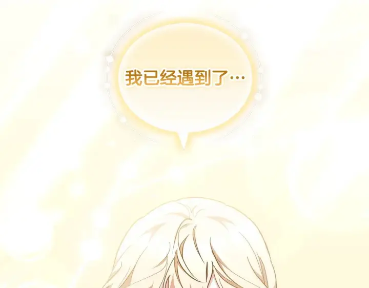 漫画《继母活命很简单》第20话 充满利用第226张图