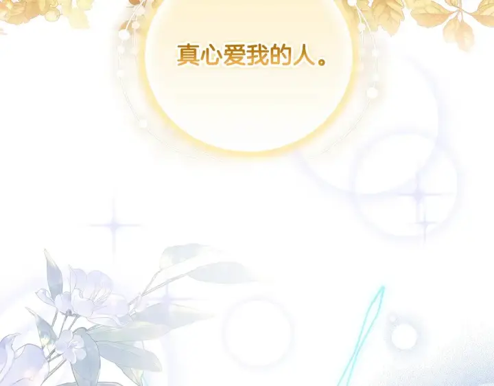 漫画《继母活命很简单》第20话 充满利用第229张图