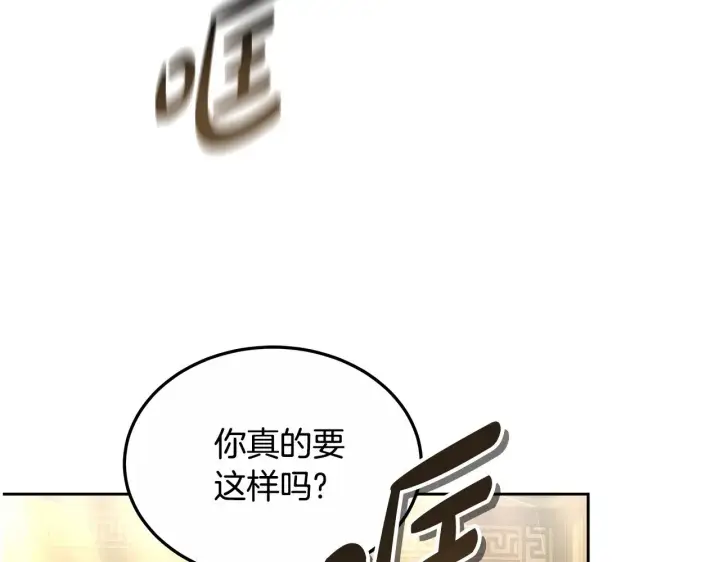 漫画《继母活命很简单》第20话 充满利用第235张图