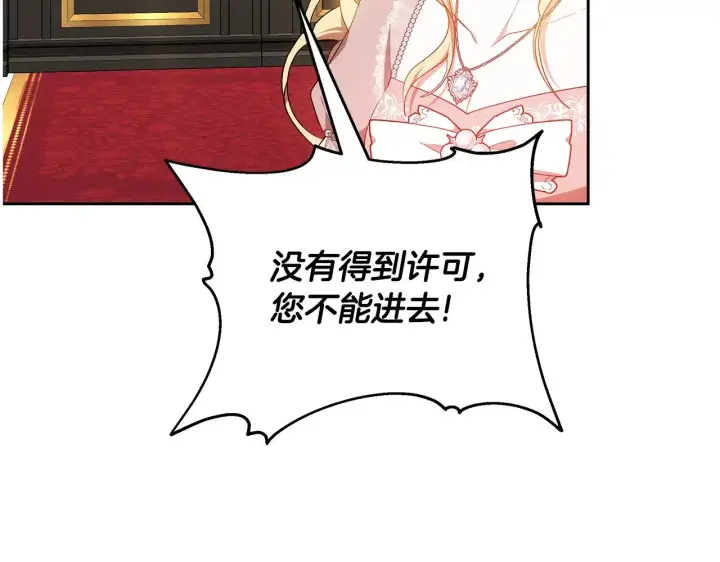 漫画《继母活命很简单》第20话 充满利用第237张图
