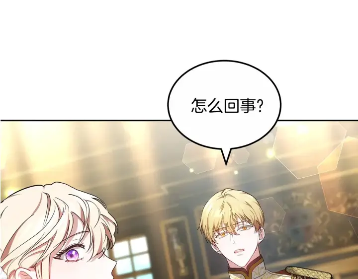 漫画《继母活命很简单》第20话 充满利用第238张图