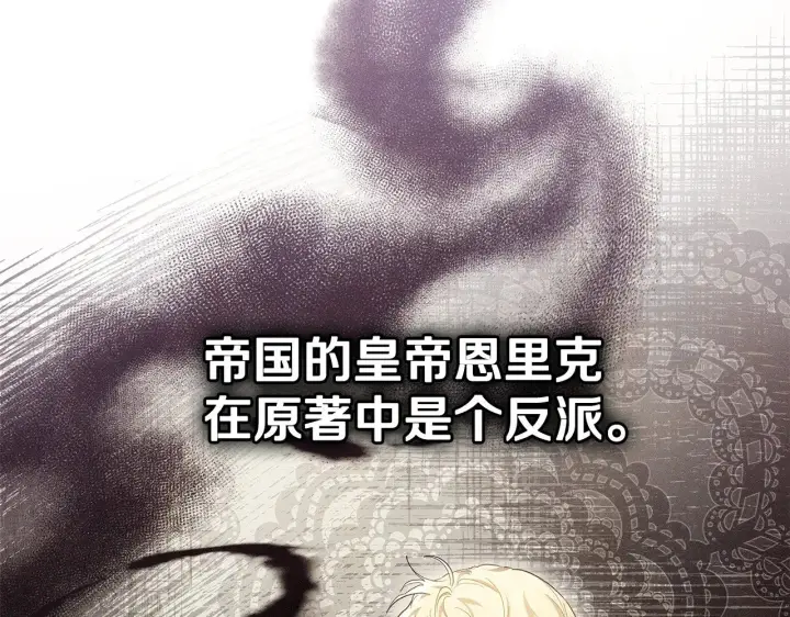 漫画《继母活命很简单》第20话 充满利用第24张图