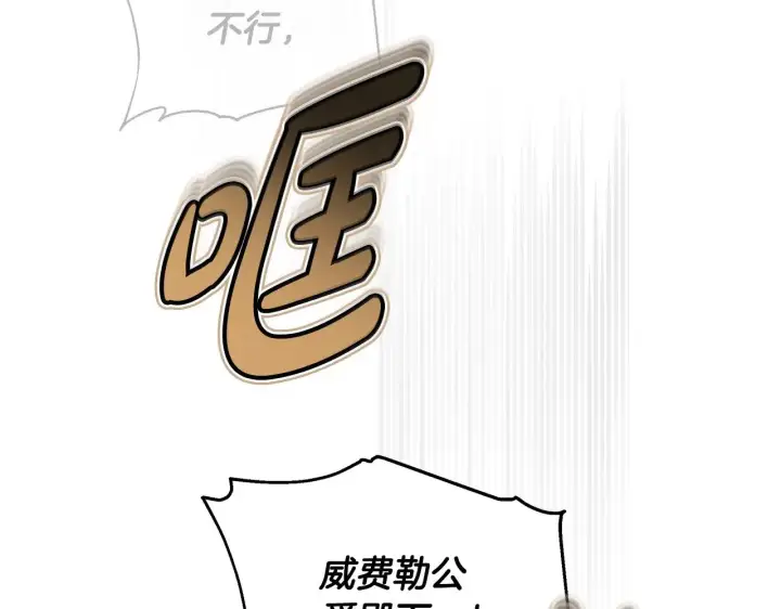 漫画《继母活命很简单》第20话 充满利用第240张图