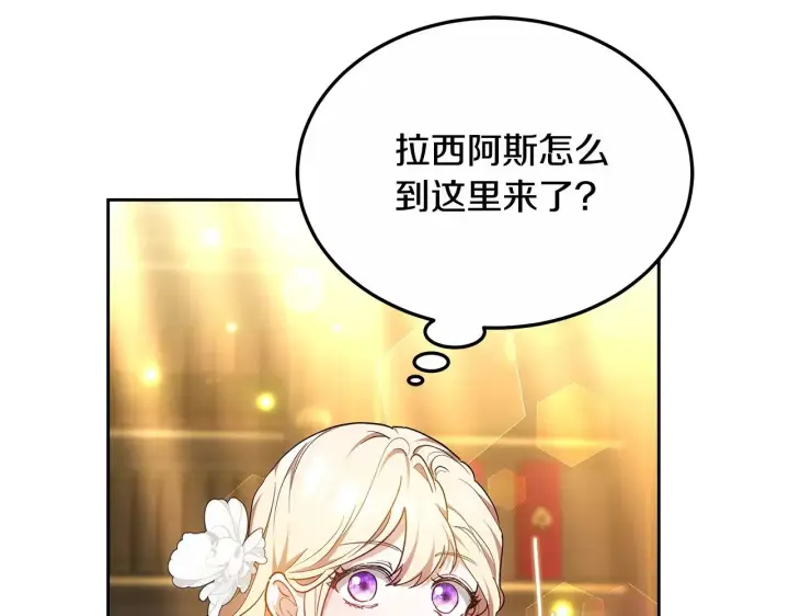 漫画《继母活命很简单》第20话 充满利用第244张图