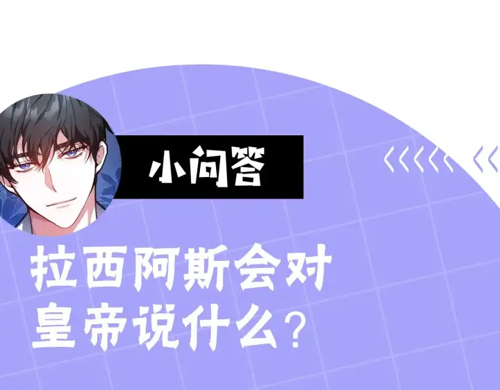 漫画《继母活命很简单》第20话 充满利用第247张图