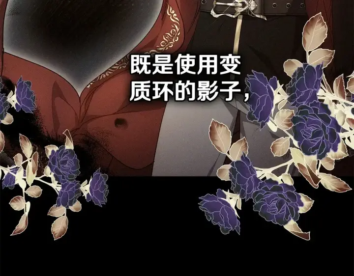 漫画《继母活命很简单》第20话 充满利用第26张图