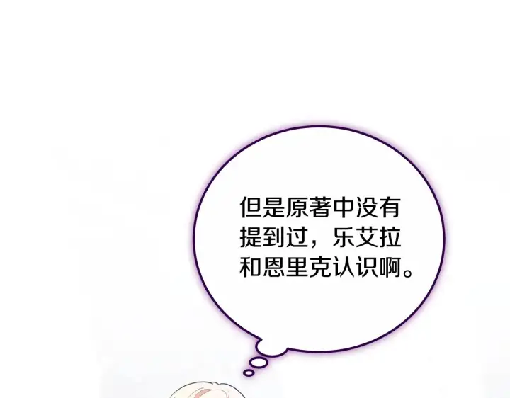 漫画《继母活命很简单》第20话 充满利用第32张图