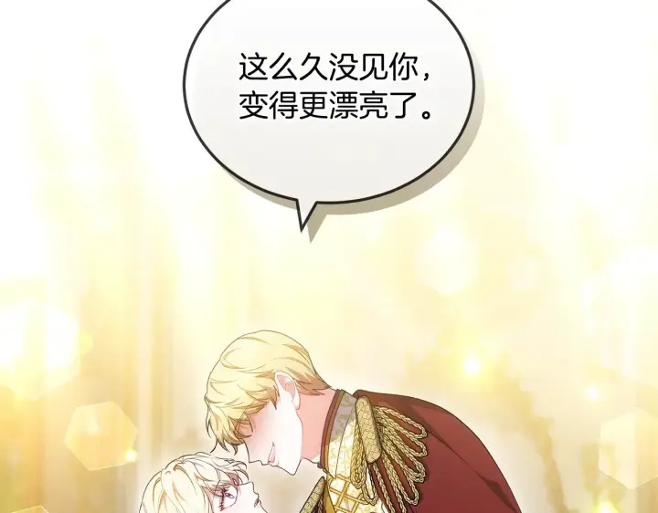 漫画《继母活命很简单》第20话 充满利用第38张图